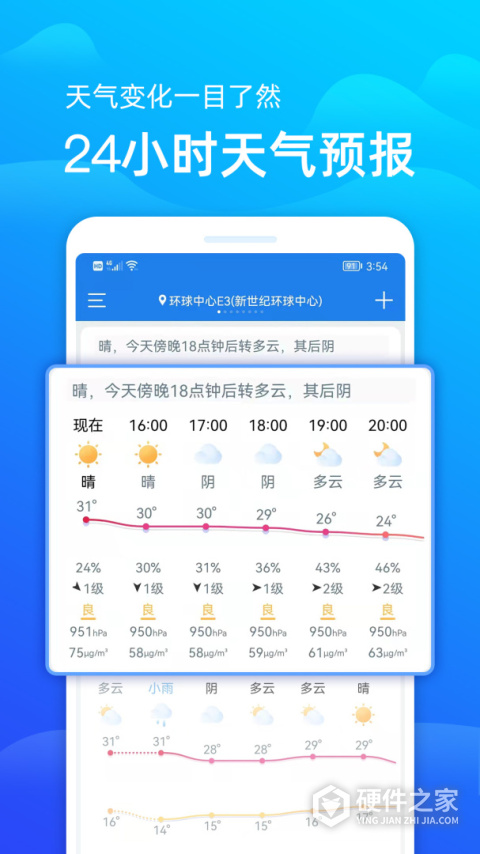 极速天气预报