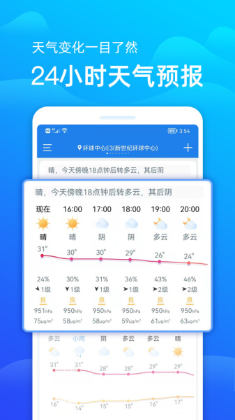 极速天气预报