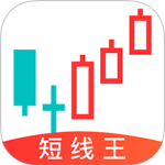 短线王最新版