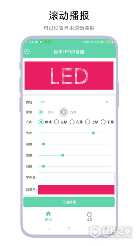 简单LED弹幕器