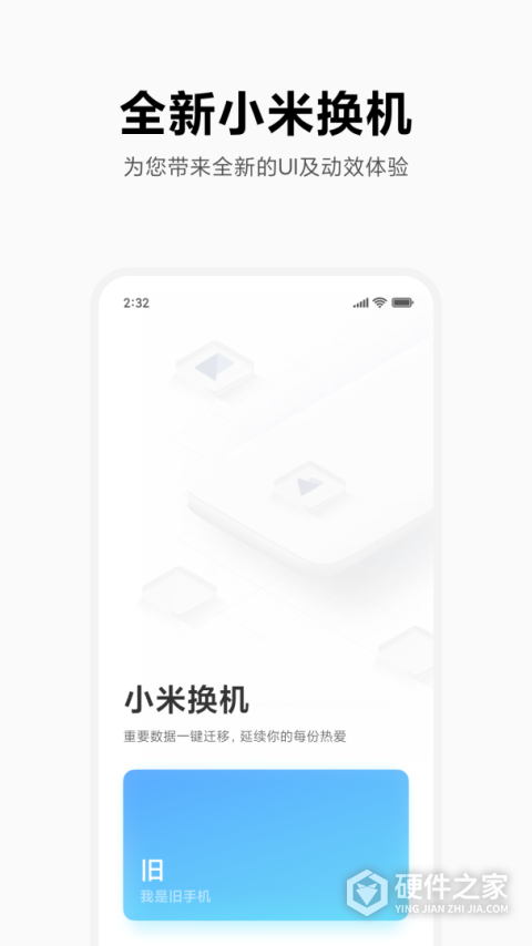 小米换机官方版