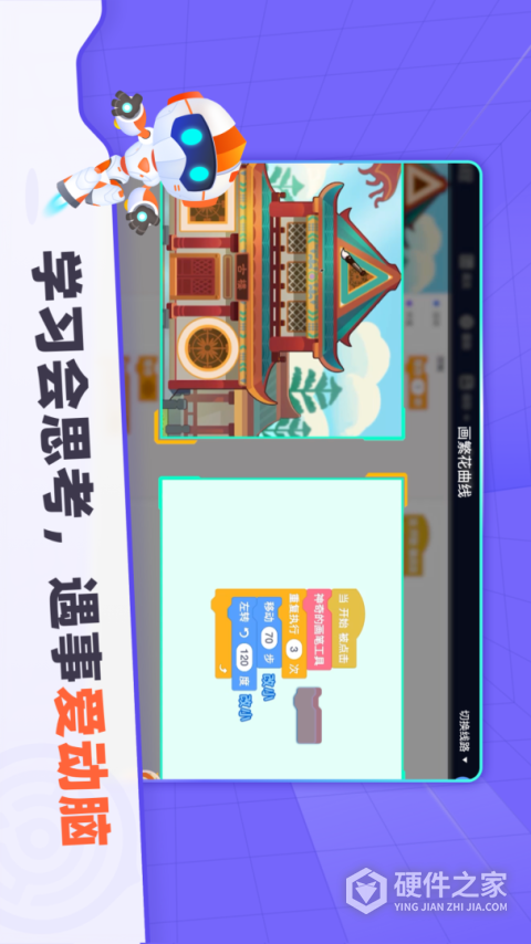 核桃编程hd最新版