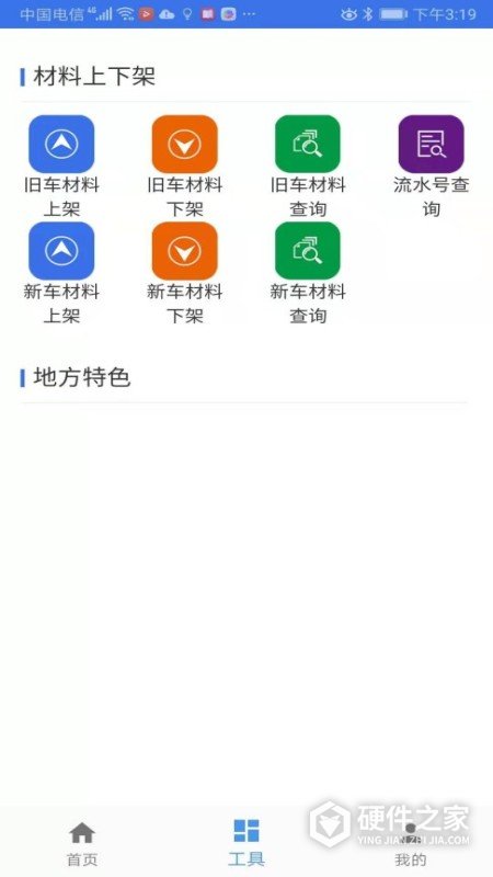 二手车流通app官方版