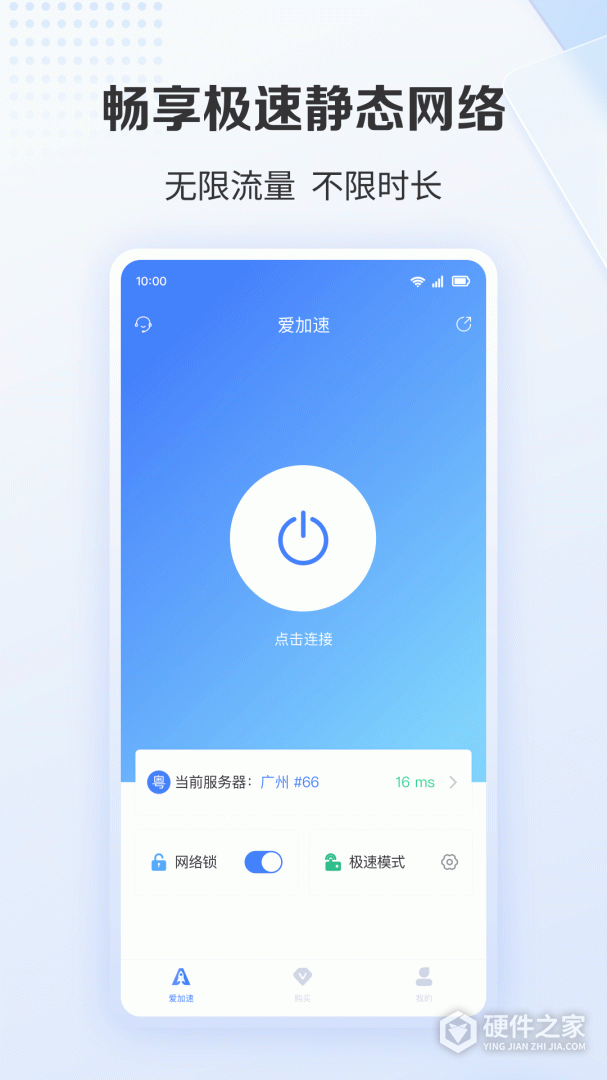 爱加速