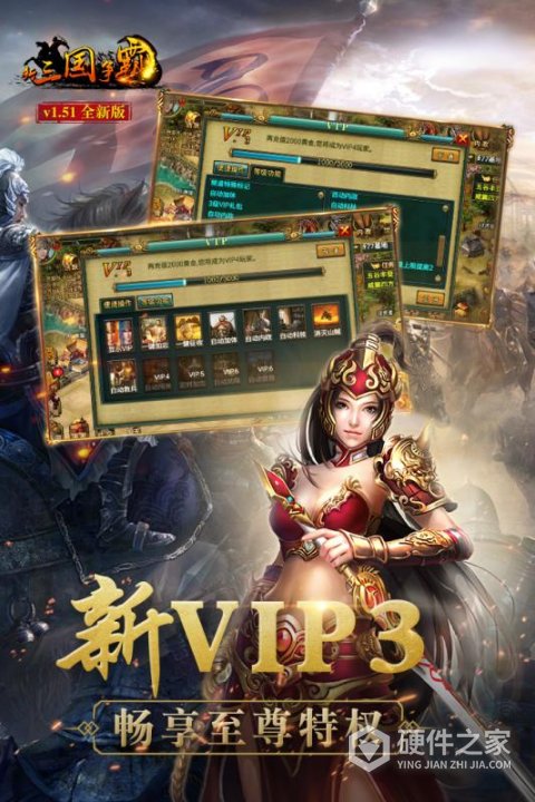 新三国争霸繁体版