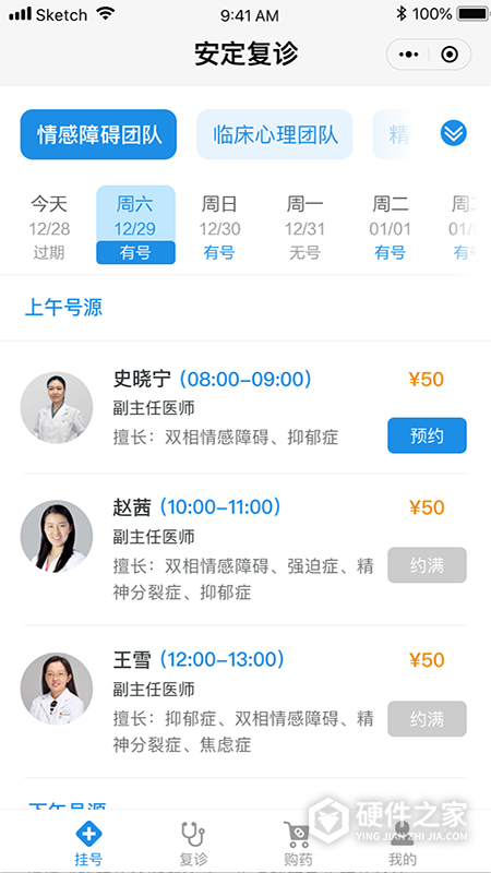 北京安定医院app