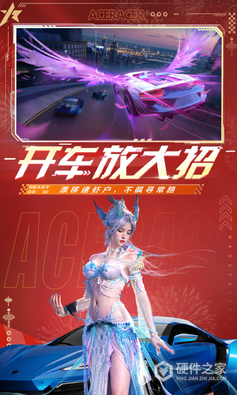 王牌竞速单机版