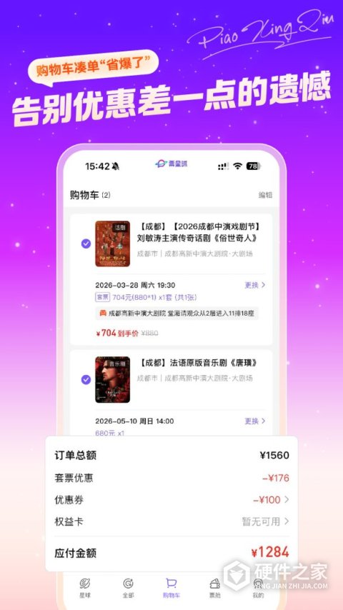 票星球