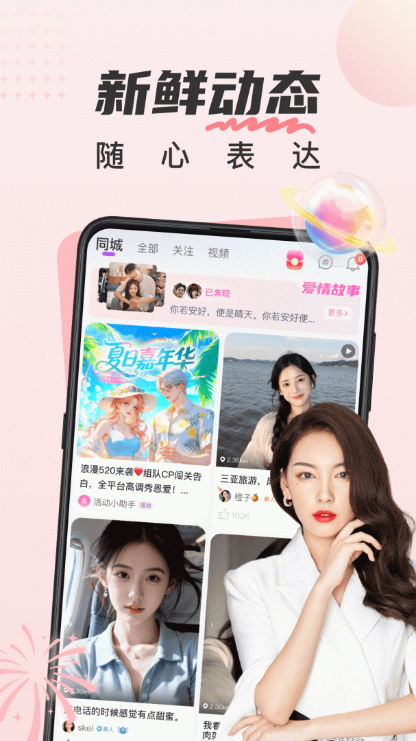 甜遇交友