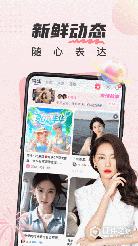 甜遇交友