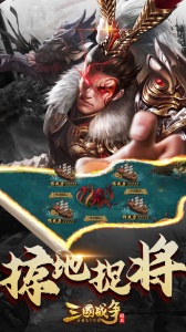 三国战争九游版