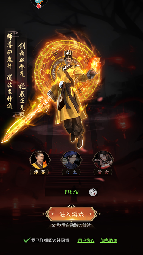 凡人御灵传手游
