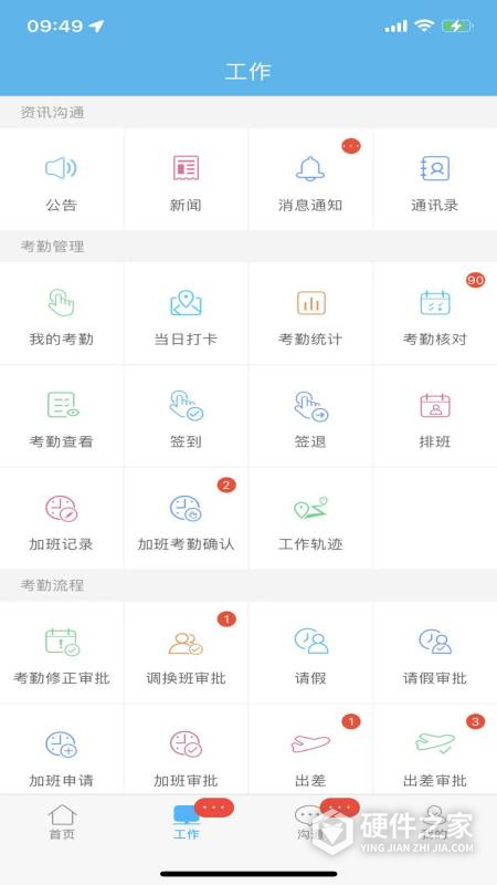 哒咔办公app