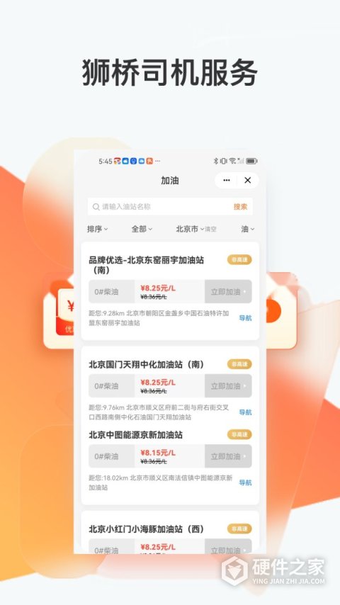 狮桥司机官方版