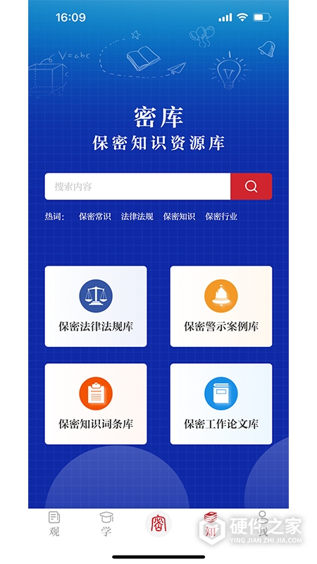 保密观
