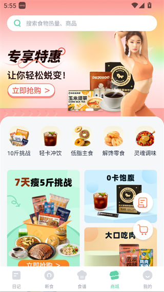 fasting轻断食app