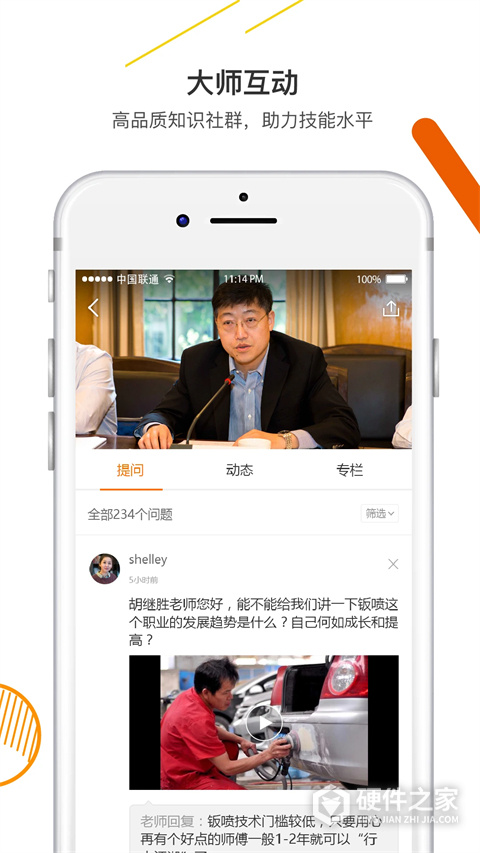 技得手机版