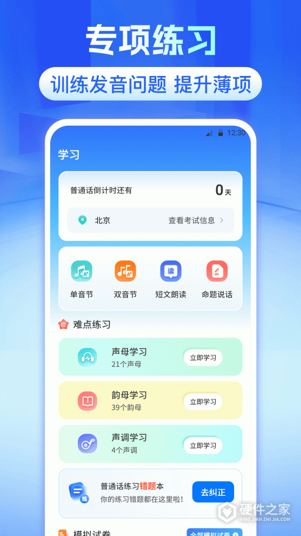 普通话测试