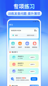 普通话测试
