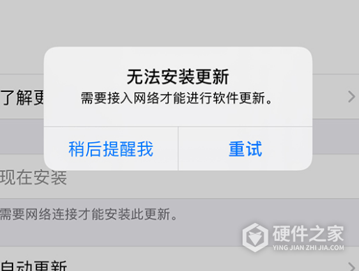 iPhone无法更新系统、出现报错的解决办法