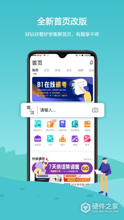 俄语7500kmAPP