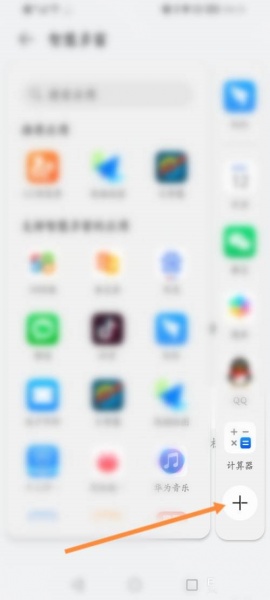 华为智慧多窗怎么调整应用顺序