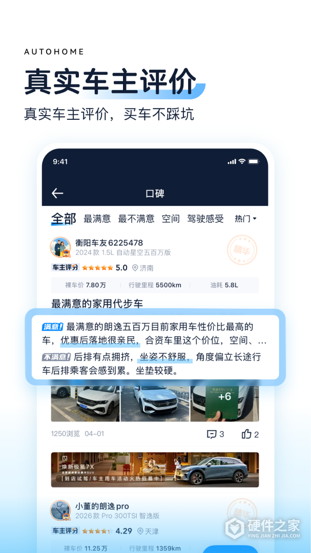 汽车之家