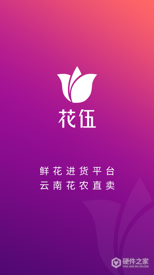 花伍