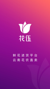 花伍