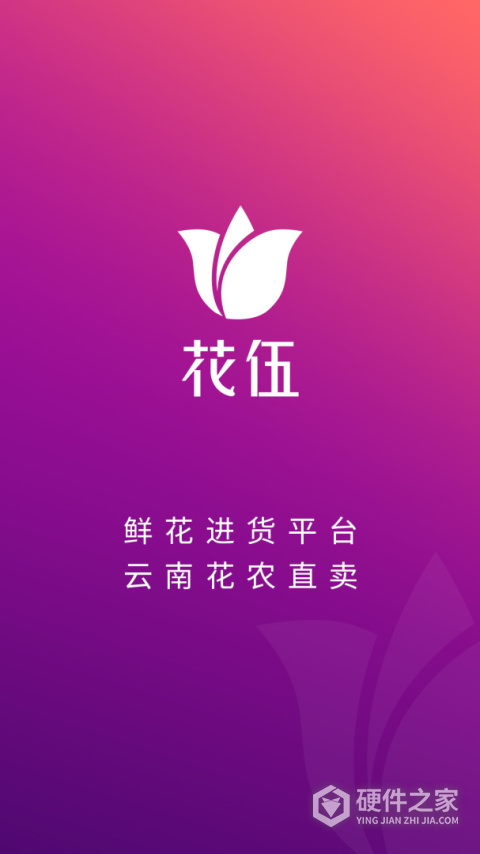 花伍