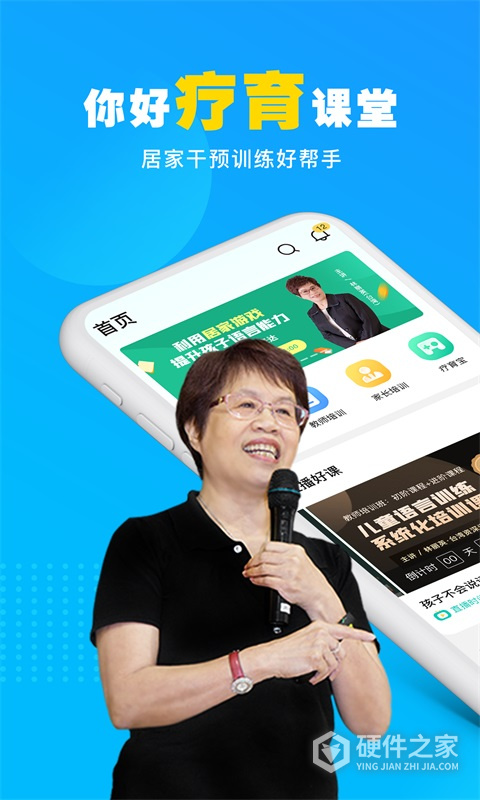 你好疗育课堂app