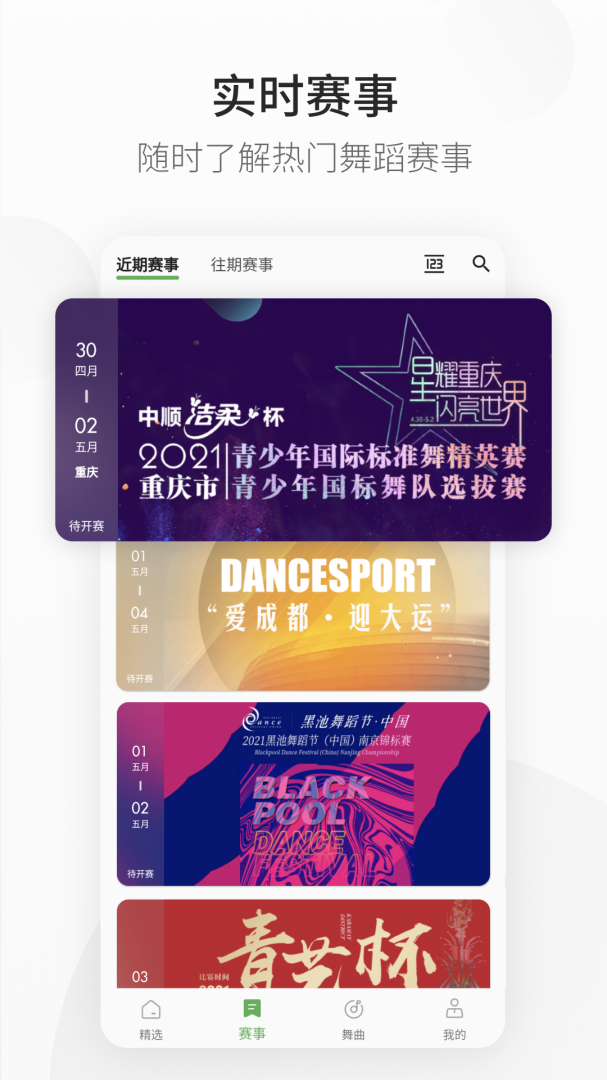 精雀赛事2022最新版