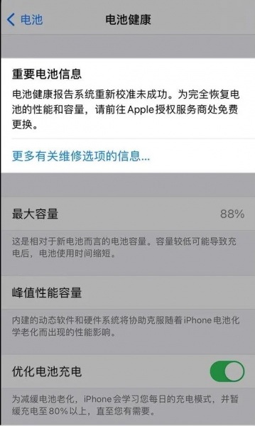 iPhone最新iOS 14.5 测试版更新，提示校准失败解决办法