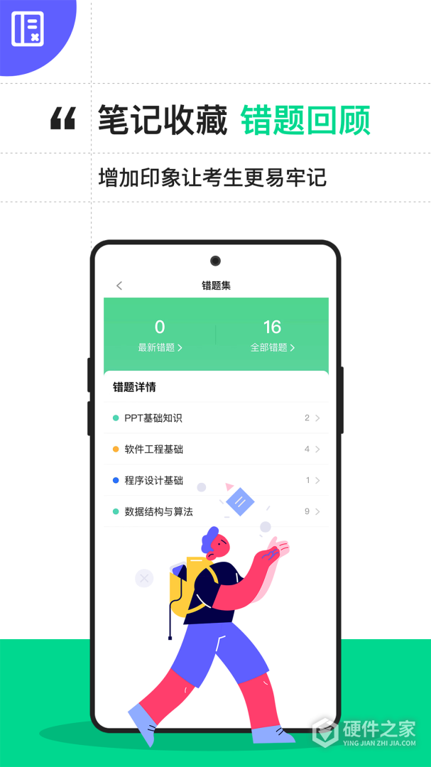 计算机二级通关宝典