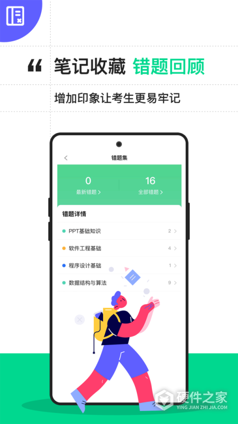 计算机二级通关宝典app