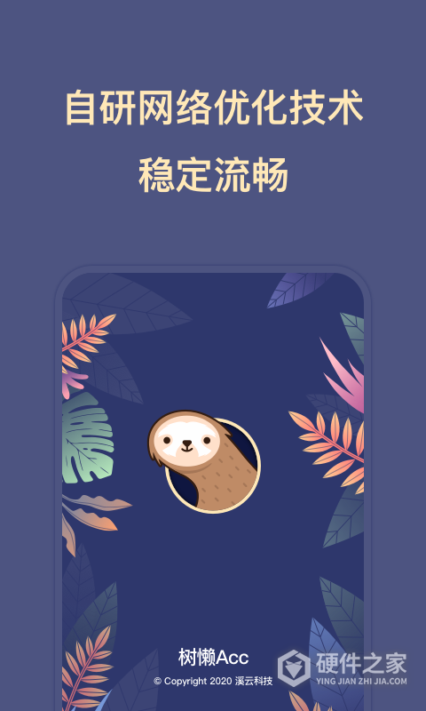 树懒acc官方版