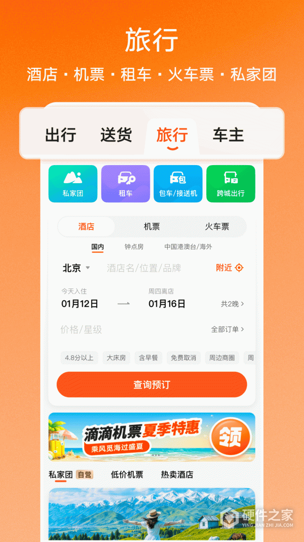 滴滴出行