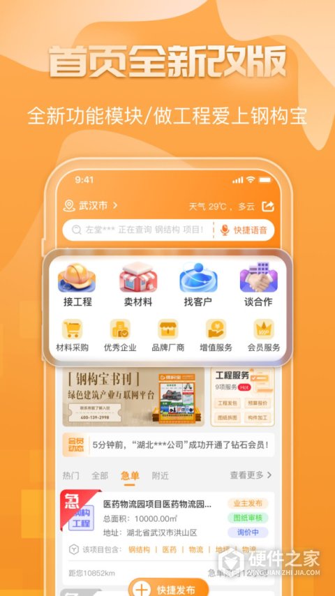 钢构宝app