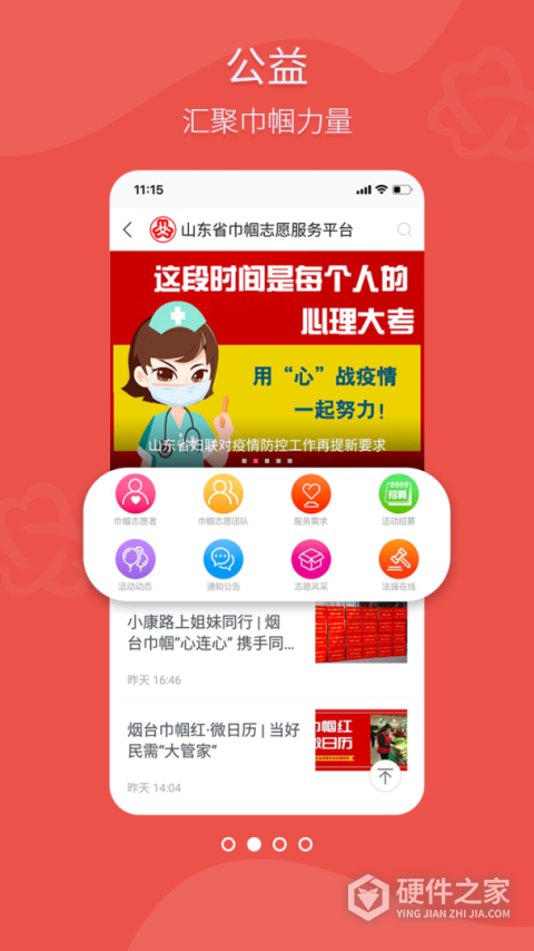 齐鲁女性客户端app