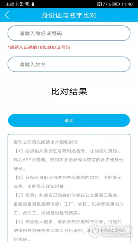身份证管理
