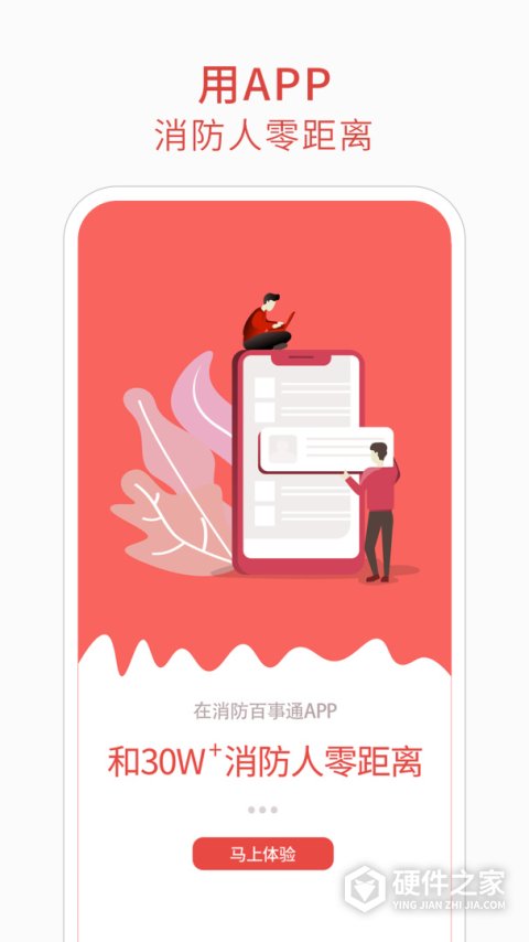 消防百事通app