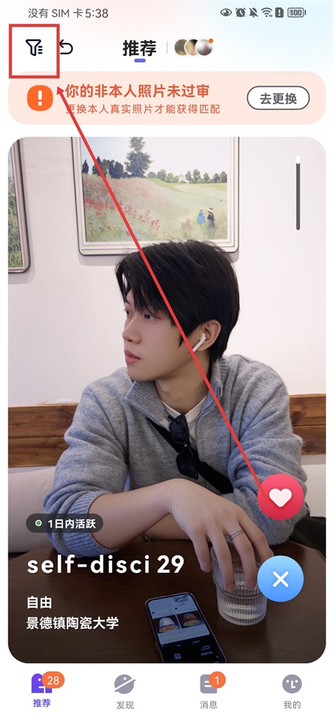 她说交友app