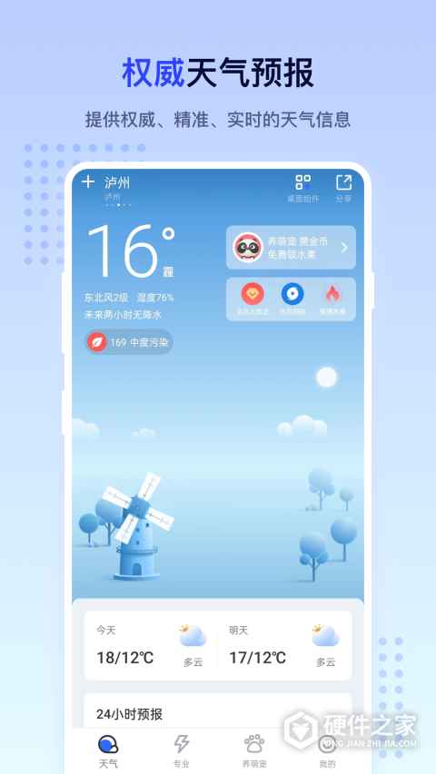 潮汐天气app