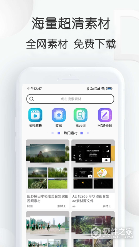 视频素材大全app