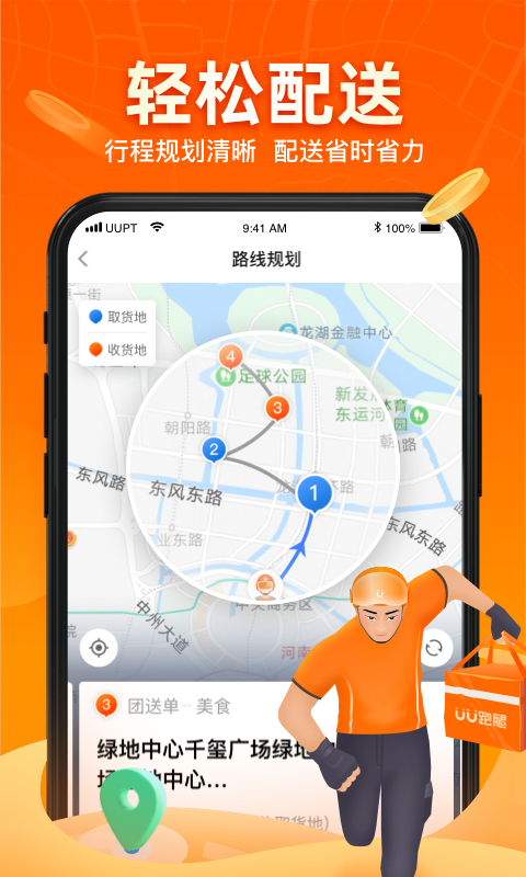 UU跑腿跑男端最新版