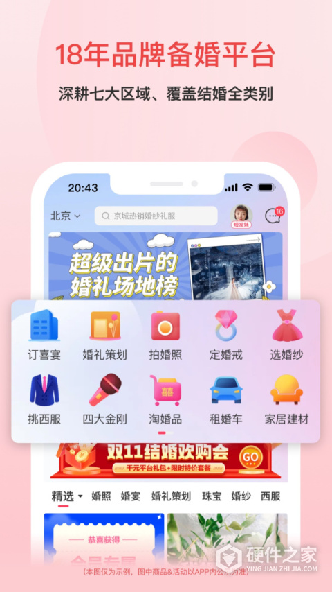 婚芭莎app