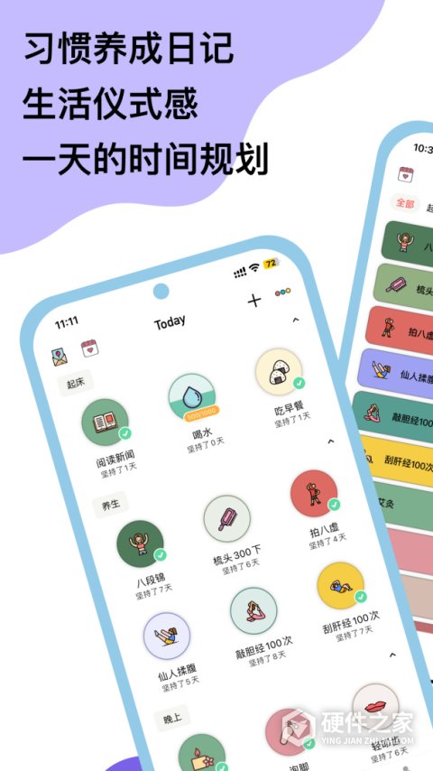 小习惯app