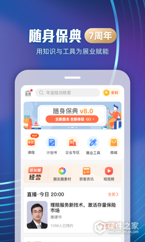 随身保典