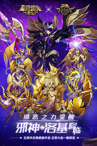 圣斗士星矢重生vivo版
