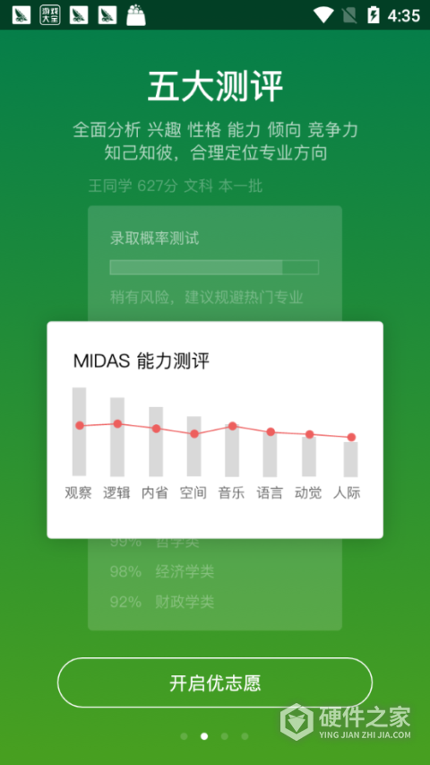 优志愿高考版